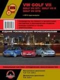 VW Golf VII, Golf VII GTI/Golf VII R, Golf VII GTD  с 2012 г. (бензин/дизель)