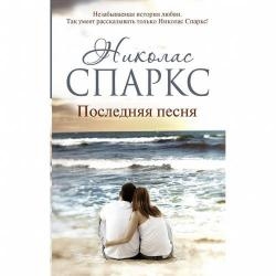 МИНИ: Последняя песня