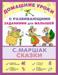 Сказки