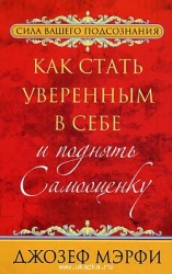 Как стать уверенным в себе и поднять самооценку