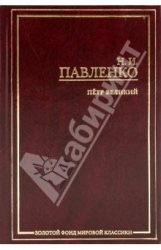 Петр Великий