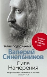 Сила Намерения. Как реализовать свои мечты и желания