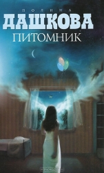 МИНИ: Питомник