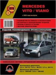 MERCEDES Vito/Viano (2003-2009) бензин/дизель