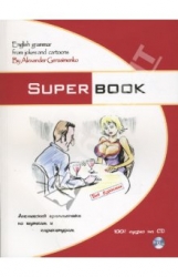 Superbook. Английская грамматика по шуткам и карикатурам: учебник (+ CD)