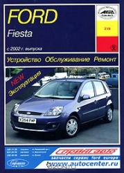 FORD Fiesta с 2002 г. (бензин)