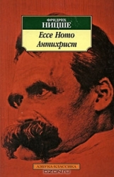 Ecce Homo Антихрист
