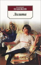 Лолита