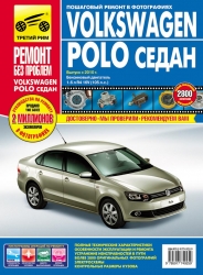 VOLKSWAGEN Polo Sedan с 2010 г. (бензин)