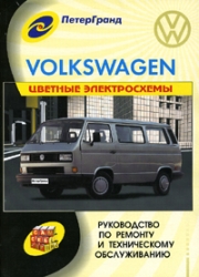 VOLKSWAGEN Transporter Т2 (1980-1990) бензин/дизель