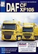 DAF CF/XF105