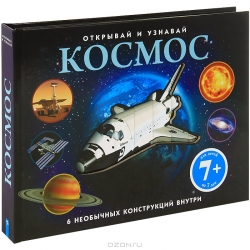 Космос