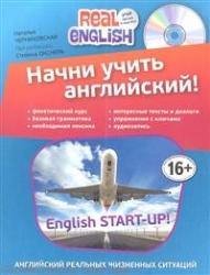 Начни учить английский! = English Start-Up (+ CD)