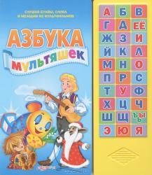 Азбука мультяшек