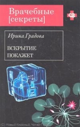 МИНИ: Вскрытие покажет