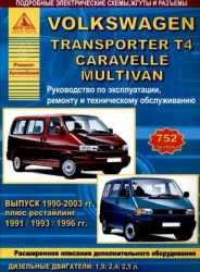 VOLKSWAGEN Transporter T4, Caravelle, Multivan (1990-2003) дизель