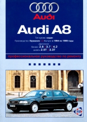 AUDI A8 (1994-1999) бензин/дизель