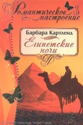 МИНИ: Египетские ночи