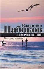 Совершенство