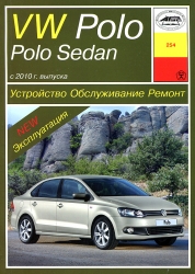 VW Polo/Polo Sedan с 2010 г. выпуска (бензин)