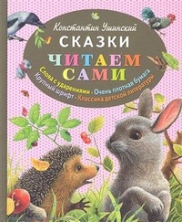 Сказки