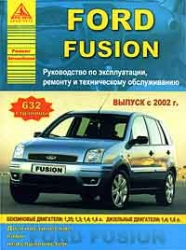FORD Fusion с 2002 г. (бензин/дизель)