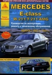 MERCEDES E-Class (W-211/T-211/AMG) 2002-2009 (бензин/дизель)
