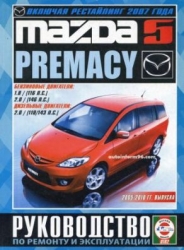 MAZDA  5, Premacy (2005-2010) бензин/дизель