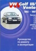 VOLKSWAGEN Golf/Vento (1992-1997) бензин/дизель
