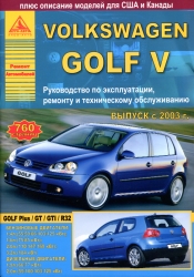 VOLKSWAGEN Golf V с 2003 г. (бензин/дизель)