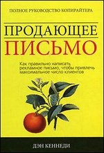 Продающие письмо. Как правильно написать рекламное письмо