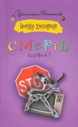 МИНИ: Смерть пиявкам