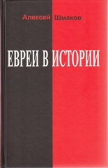 Евреи в истории