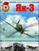 Як-3 истребитель 