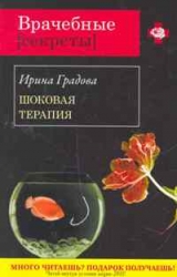 МИНИ: Шоковая терапия