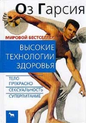 Высокие технологии здоровья