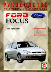 FORD Focus c 1998 (бензин)