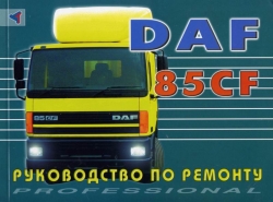 DAF 85CF. Грузовые автомобили