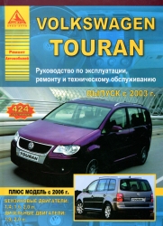 VOLKSWAGEN Touran (2003-2006-...) бензин/дизель