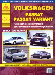 VOLKSWAGEN Passat/Variant (2000-2005) бензин/дизель