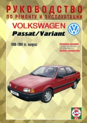 VOLKSWAGEN Passat/Variant (1988-1994) бензин