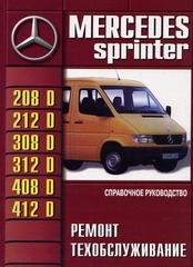 MERCEDES Sprinter CDI (1996-2006) дизель