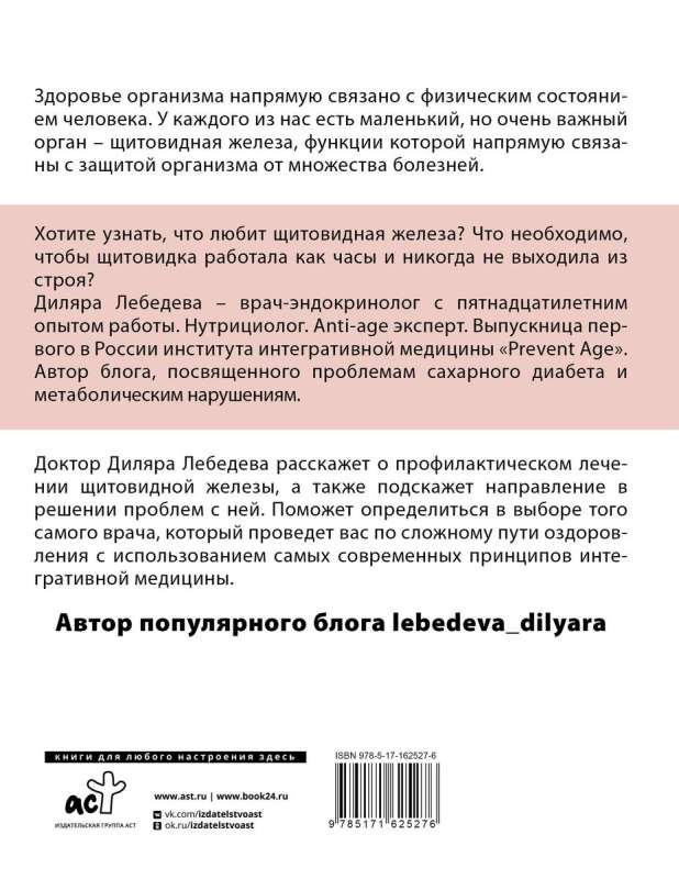 Загадки щитовидки: почему перестает работать и как это исправить