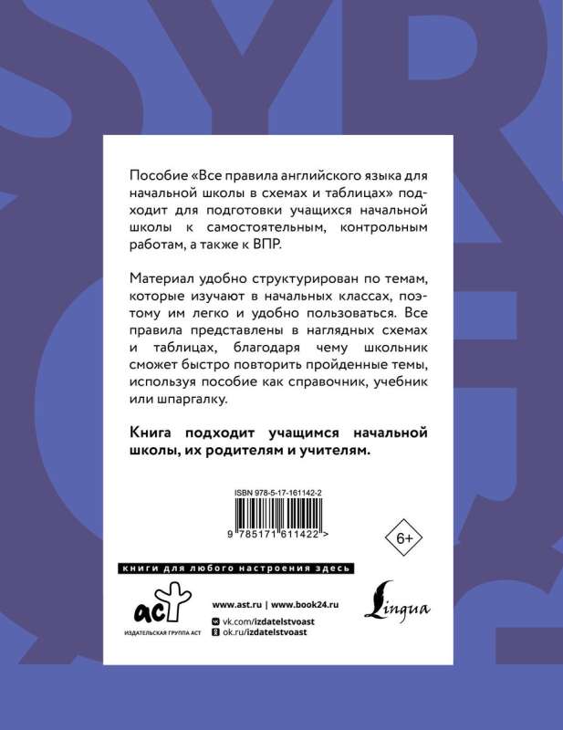 Все правила английского языка для начальной школы в таблицах и схемах