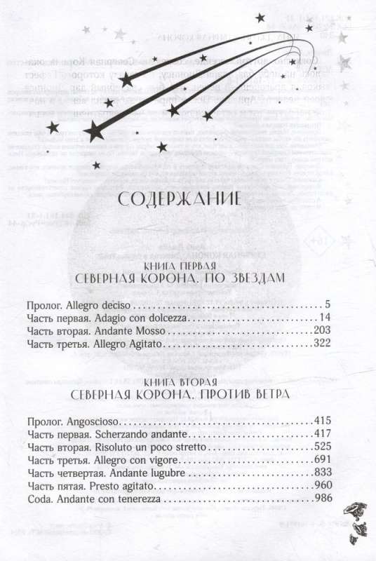 Северная корона. Дилогия в одном томе