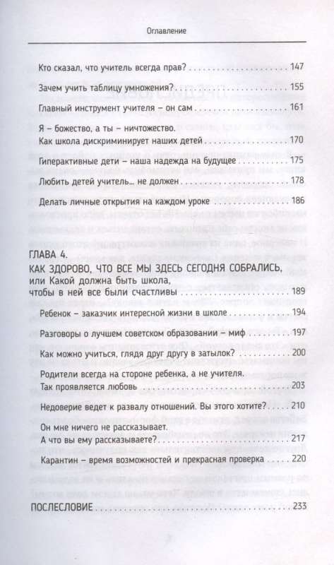 (Не) зачем идти в школу? 3-е издание