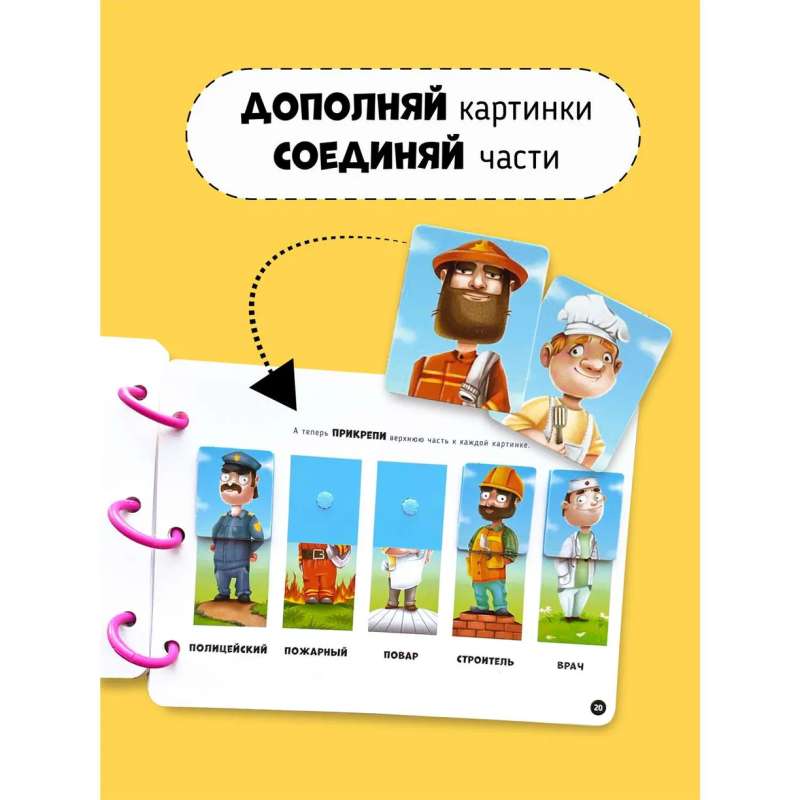 Большая развивающая книга с липучками и заданиями