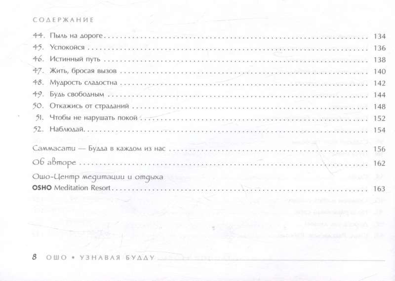 Узнавая Будду. 53 медитации, чтобы открыть в себе будду (брошюра)