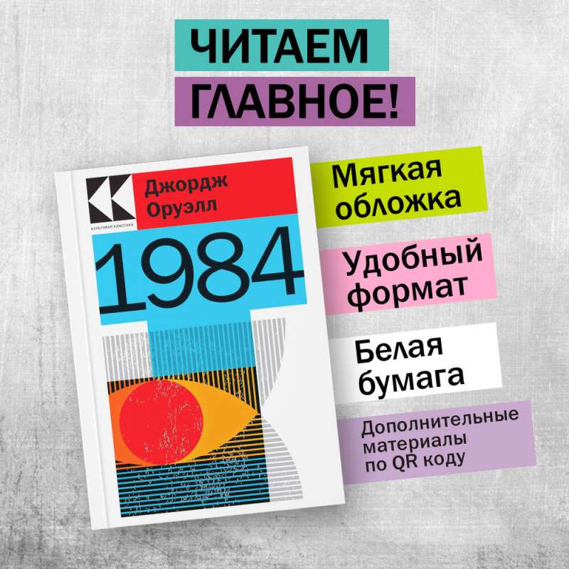 Набор "Антиутопии Джорджа Оруэлла и Рэя Брэдбери" (книга "1984", книга "451 по Фаренгейту", настенный календарь "1984") 