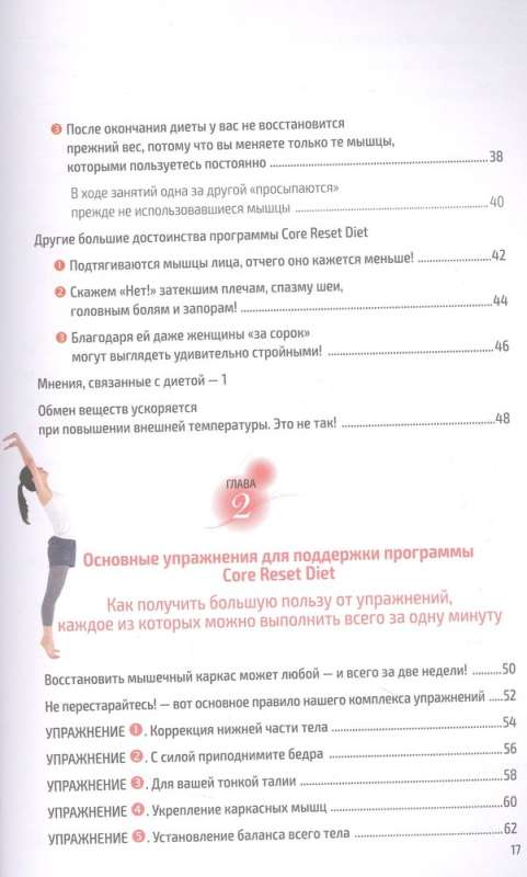 Метод Сакума. Японская система формирования здорового мышечного каркаса за 5 минут в день. 3-е издание
